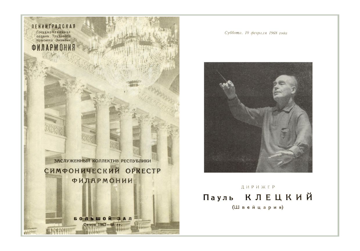 Симфонический концерт
Дирижер – Пауль Клецки (Швейцария)